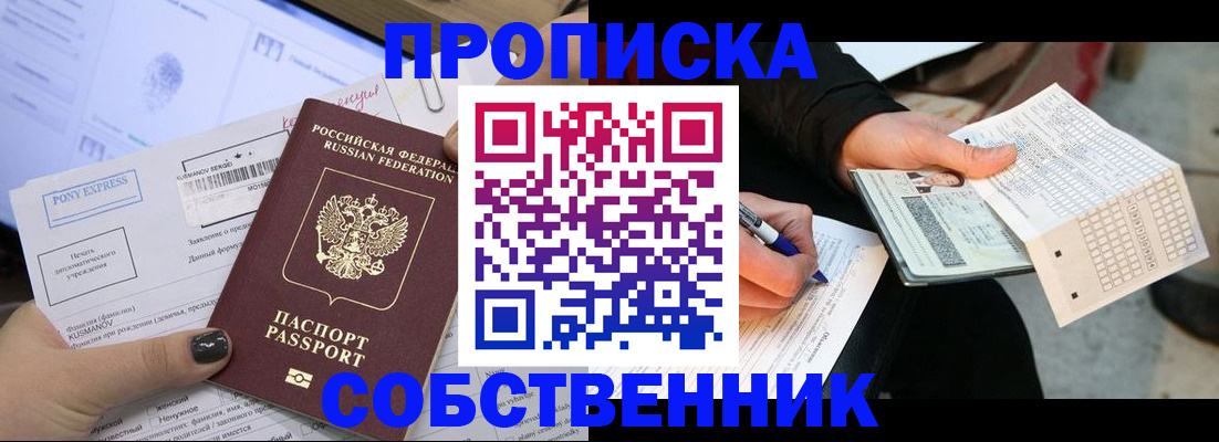 прописка для работы в Миньяре