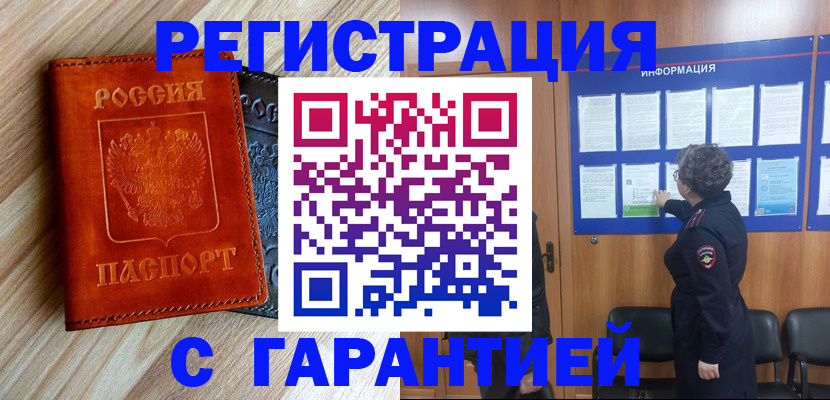 прописка для школы в Миньяре