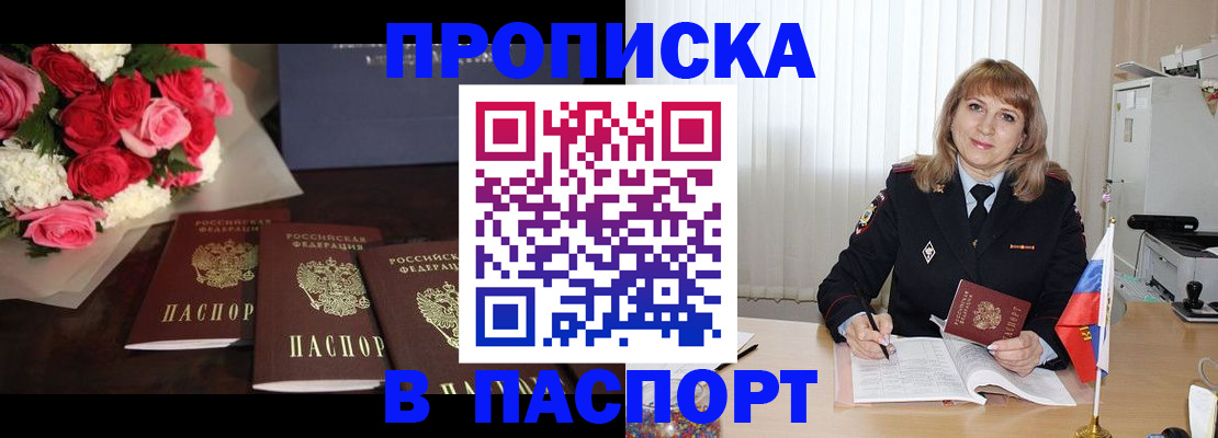 прописка от собственника в Миньяре