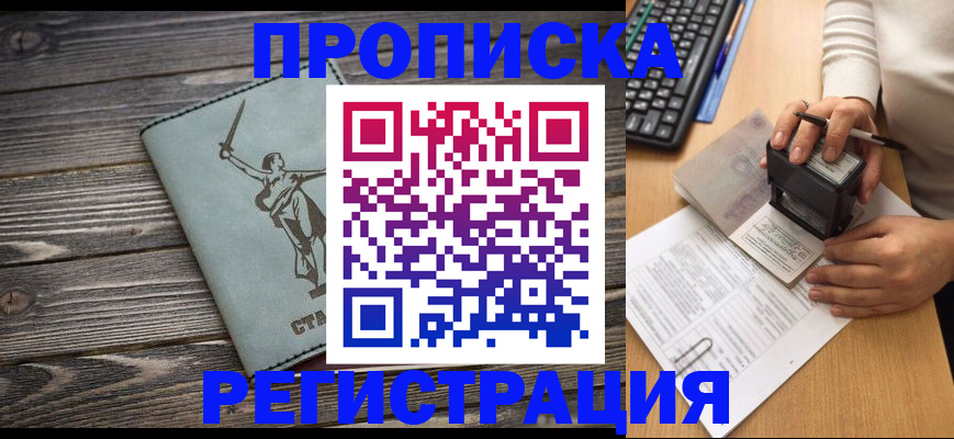 прописка гарантия в Миньяре