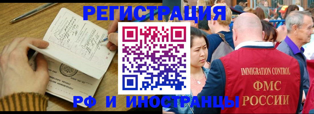 временная регистрация в Миньяре