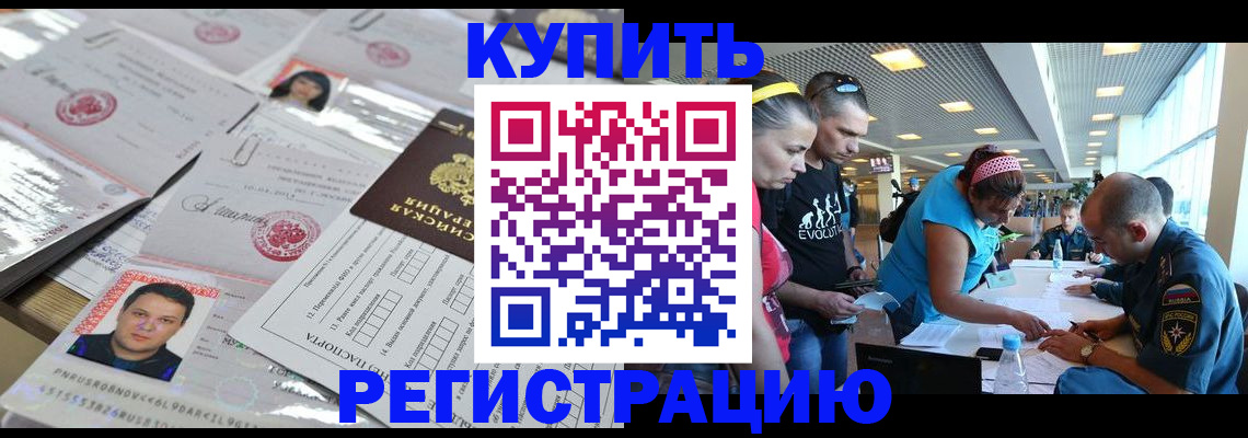 прописка ребенка в Миньяре