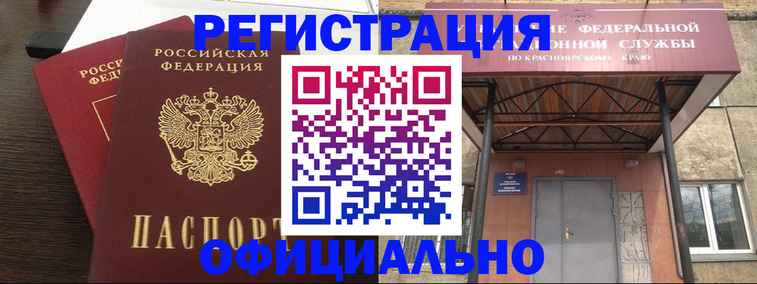 временная регистрация надежно в Миньяре